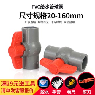 วาล์วบอลพลาสติก Pvc 20 25 32 40 50 63 75 90 110 สีเทา