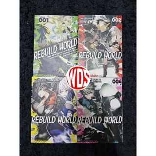 มังงะ: Rebuild World เล่ม 1-4 (เวอร์ชั่นภาษาอังกฤษ)