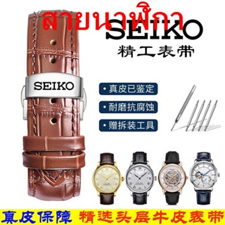 สายนาฬิกาข้อมือ สายหนังวัวแท้ แบบเปลี่ยน สําหรับ SEIKO SEIKO สายนาฬิกาข้อมือ หนังวัวแท้ ขนาด 20 มม. 5 กระป๋อง สําหรับผู้ชาย