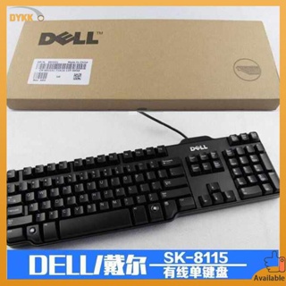 keyboard bluetooth keyboard แป้นพิมพ์ Dell 8115 SK-8115USB แป้นพิมพ์ภายนอกแบบมีสายแป้นพิมพ์คลาสสิกคอมพิวเตอร์สำนักงานเกมที่บ้าน