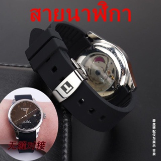 สายนาฬิกาข้อมือ ยางซิลิโคน ทรงโค้ง กันน้ํา แบบเปลี่ยน สําหรับ Tissot Leroc T41 Junya Durrule 19