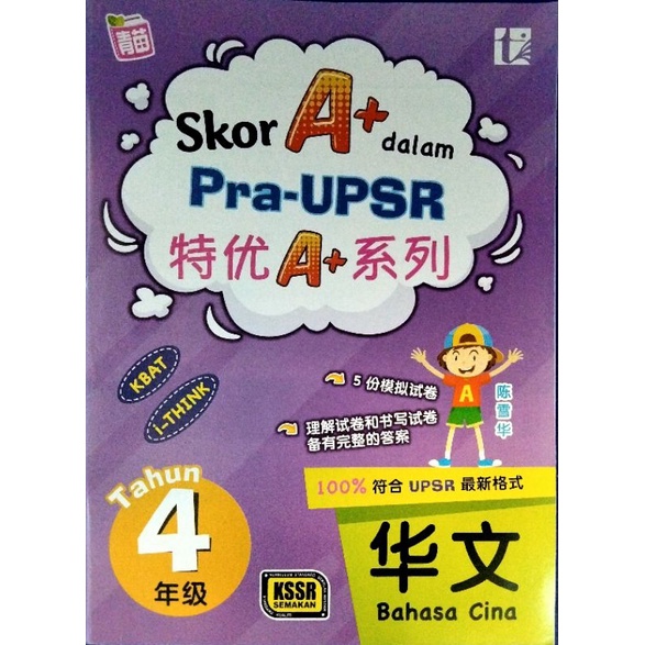 Sjkc 4dozen [ขาย] [ขาย] A+ Score In Pra-UPSR [ขาย] A+ วิทยาศาสตร์ประถม ...