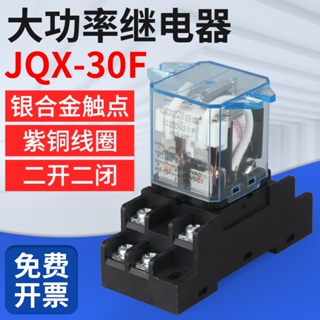 Jqx-30f/2z รีเลย์ พลังงานสูง AC220V DC12VDC24V 30A