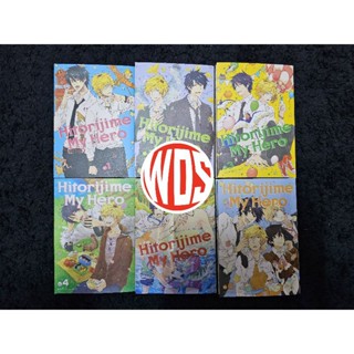 มังงะ: Hitorijime My Hero vol.01-06 (เวอร์ชั่นภาษาอังกฤษ)