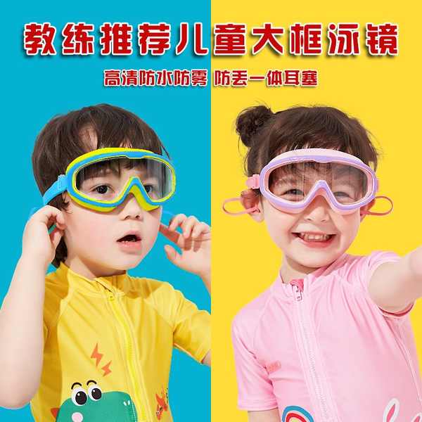 แว่นตากันน้ํา-แว่นตาว่ายน้ํา-แว่นตาว่ายน้ำสำหรับเด็กกรอบใหญ่กันน้ำและกันหมอกแบบ-hd-แว่นตาว่ายน้ำมืออาชีพหมวกว่ายน้ำสำหรับเด็กชายและเด็กหญิงแว่นตาดำน้ำ