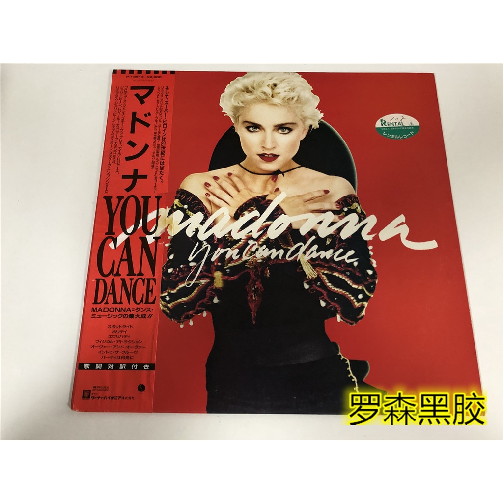 แผ่นไวนิล-madonna-madonna-you-can-dance-lp-lscp2