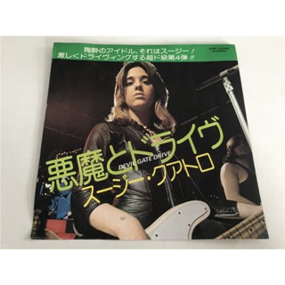 Suzi Quatro - ไดร์ฟประตูปีศาจ | 7 ลป.| LSCP2