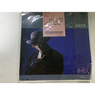 Hiromi Iwasaki - ไวนิล LP Dream Hunter 23 ซม. LSCP2