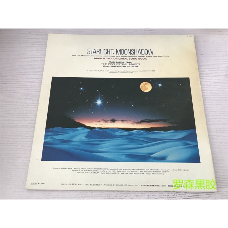 iijima-truth-hattori-kajiu-starlight-moonshadow-lp-ไวนิล-lscp2