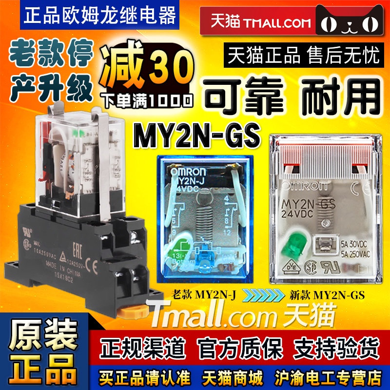 ของแท้ OMRON OMRON MY2N-GS รีเลย์ขนาดเล็ก MY2NJ HH52P-J AC DC 24V 220V ...
