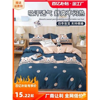 ชุดผ้าปูที่นอน ปูที่นอน ผ้าปูที่นอน ปลอกผ้านวม 150x200x230 หอพักนักเรียนเดี่ยวผ้าห่มเดี่ยวผ้านวมเดี่ยวผ้านวมคลุมที่นอนสําหรับเด็กคนเดียวฤดูร้อน 1.5 เมตร