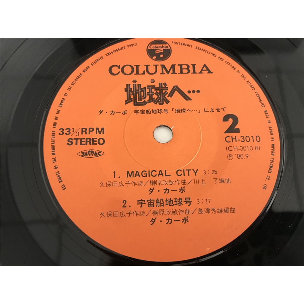 takemiya-eiko-earth-spaceship-earth-no-23-ซม-lp-ไวนิล-lscp2