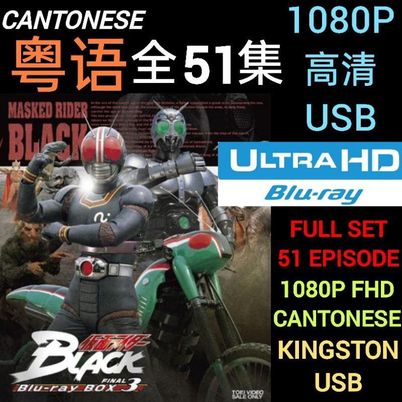 [USB ] Black [ ] Kamen Rider Black [CANTONESE ] 51 Episodes Masked ...