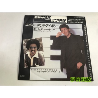 แผ่นไวนิล Paul McCartney Paul McCartney-Ebony And Ivory 23 ซม. LP LSCP2