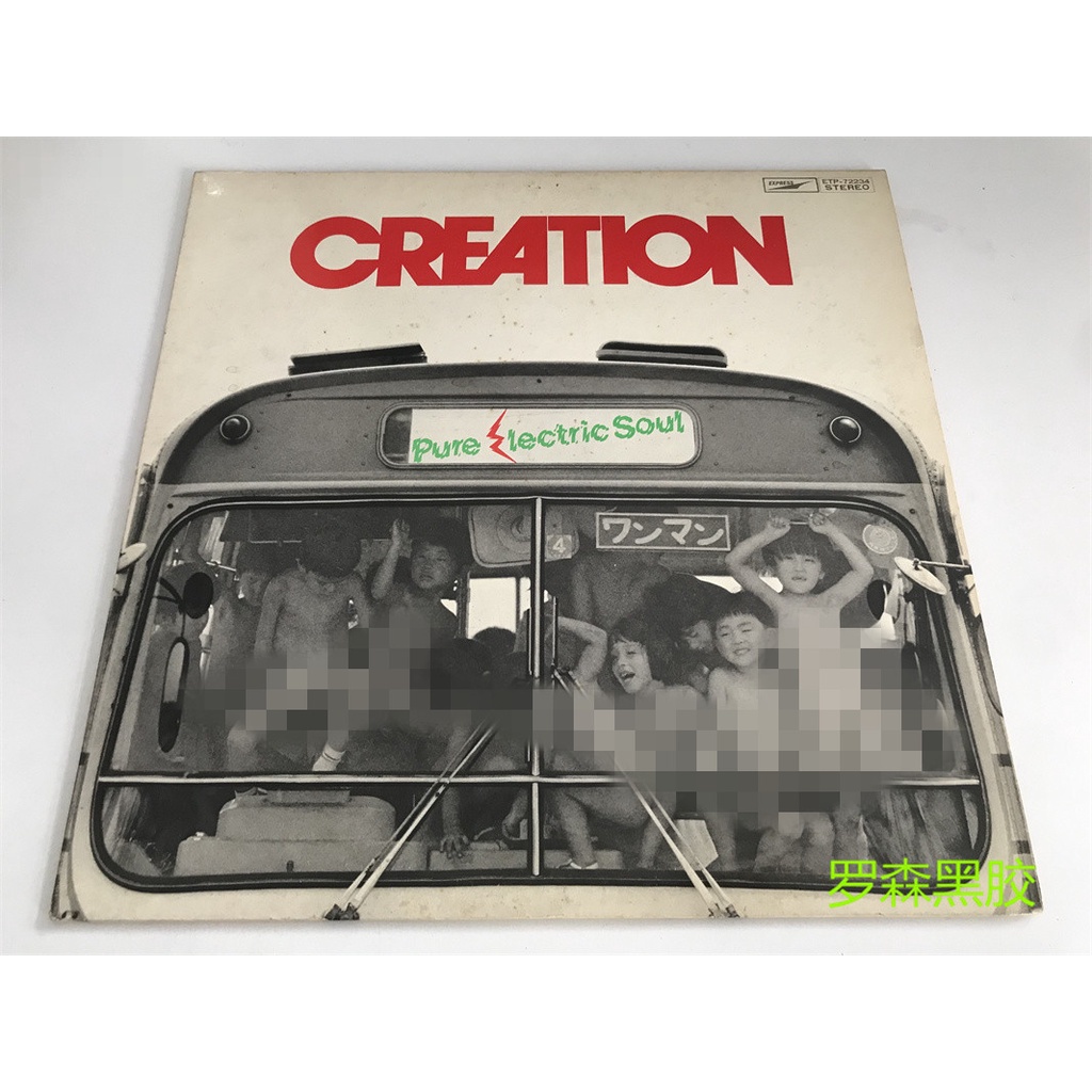 creation-pure-straw-soul-bruce-rock-lp-ไวนิล-lscp2