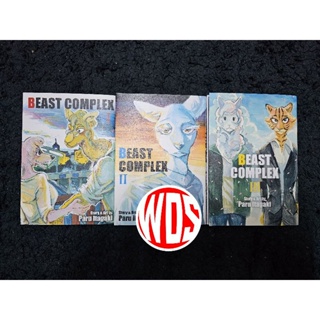 มังงะ: Beast Complex เล่ม 1-3 (เวอร์ชั่นภาษาอังกฤษ)