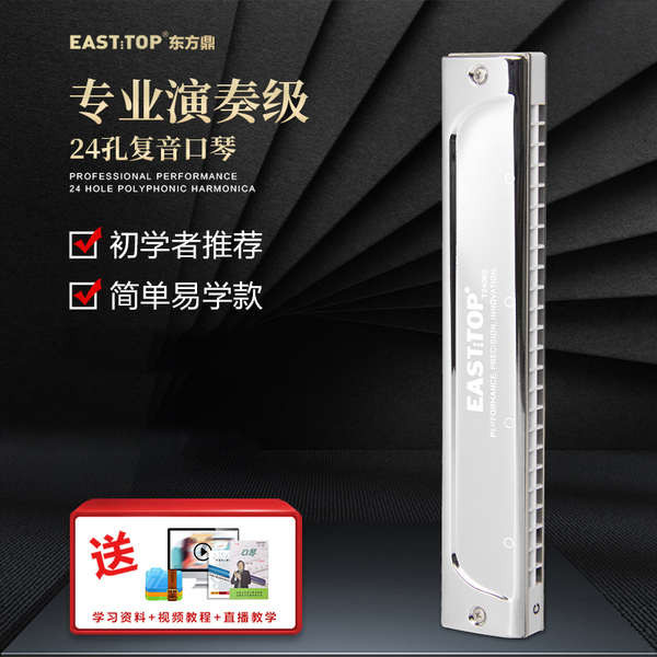 Harmonica EASTTOP Oriental Ding T2406S โพลีโฟนิก 24 หลุม ประสิทธิภาพสูง
