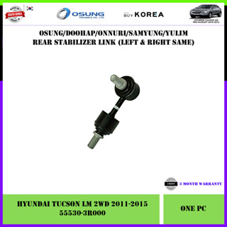 Hyundai Tucson LM 2WD 2010-2015 ตัวเชื่อมกันโคลงหลัง (LH RH Same 55530-3R000/55540-3R000) 1 ชิ้น