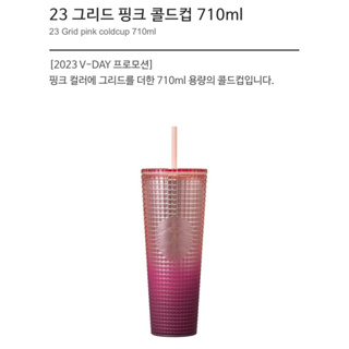 Starbucks แก้วน้ําเก็บความเย็น 23 ช่อง สีชมพู 710 มล. - Limited Edition ️Starbucks |Ф`|~2023 ️