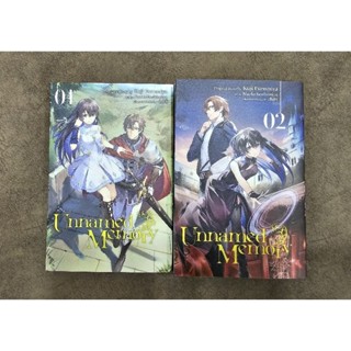 มังงะ : หน่วยความจําไม่มีชื่อ เล่ม 1-2 (เวอร์ชั่นภาษาอังกฤษ)