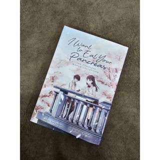 มังงะ: I Want to Eat Your Pancreas (เวอร์ชั่นภาษาอังกฤษ)