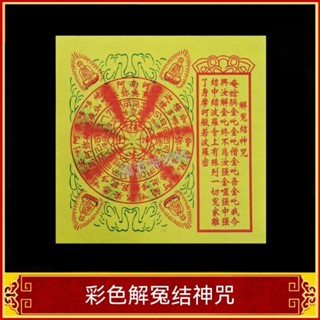 Fu Soothing Mind ปมกระดาษ หลากสีสัน สําหรับบูชาพระเยซู