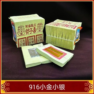 Fu Anshen กระดาษพิมพ์ลาย 916 ขนาดเล็ก สีเงิน สีทอง 10 โพสต์