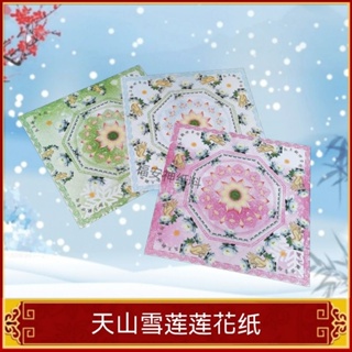 Fu Soothing Mind Paper Tianshan Snow Lotus Paper Gao Wang Guanyin Sutra เครื่องรางที่ทรงพลังที่สุด เพื่อเปลี่ยนชีวิตของคุณ การละเมิดภรรยาสามี การปลดปล่อยอาชีพ โรคโรค ปัญหา ความยินยอม อย่างเป็นทางการ เครื่องรางที่ลําบาก ผู้พิทักษ์ครอบครัว สามารถใช้ Tiansha