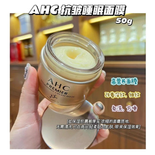 Ahc Premier Nourishing Cream Mask - มาส์กบํารุงผิวหน้า 50 มล. - AHC