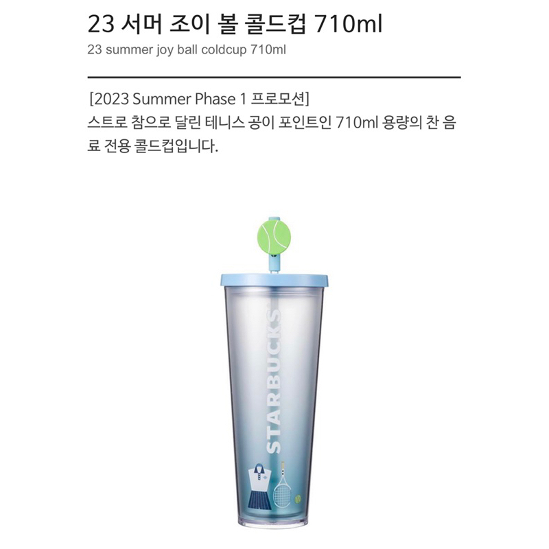 starbucks-23-summer-joy-ball-coldcup-แก้วน้ําเก็บความเย็น-ขนาด-710-มล-รุ่นลิมิเต็ด-อิดิชั่น-starbucks-ขนาด-2023