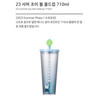 Starbucks 23 Summer Joy Ball Coldcup แก้วน้ําเก็บความเย็น ขนาด 710 มล. รุ่นลิมิเต็ด อิดิชั่น Starbucks ขนาด 2023