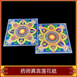 Fu Anshen กระดาษสองด้าน พิมพ์ลายดอกบัว บรรเทาภัยพิบัติ