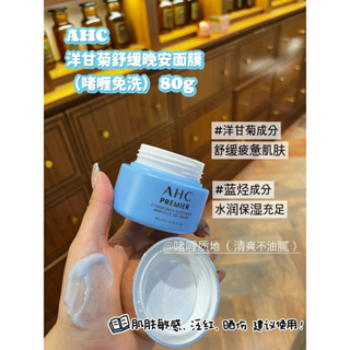 Ahc Premier Chamomile Soothing Ampoule Gel Mask - 80 มล. AHC ||||Ф|