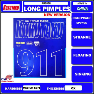Kokutaku Tuple 911 ใหม่ ไม้ปิงปอง แบบยาง ใช้ได้นาน สําหรับปิงปอง