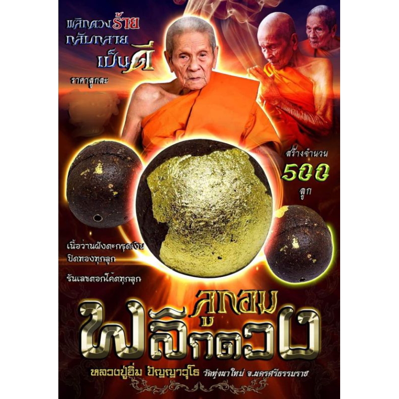 เครื่องรางไทย Sangkaraj CK Portan Im Loop Om Monk Wang Zhaokun Po Tan ...