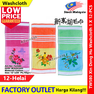 【12 ชิ้น】ผ้าฝ้ายบริสุทธิ์ 580 Xin Dong Hu Washcloth 30*70 ซม. Tw580 580 1 X 12 ชิ้น