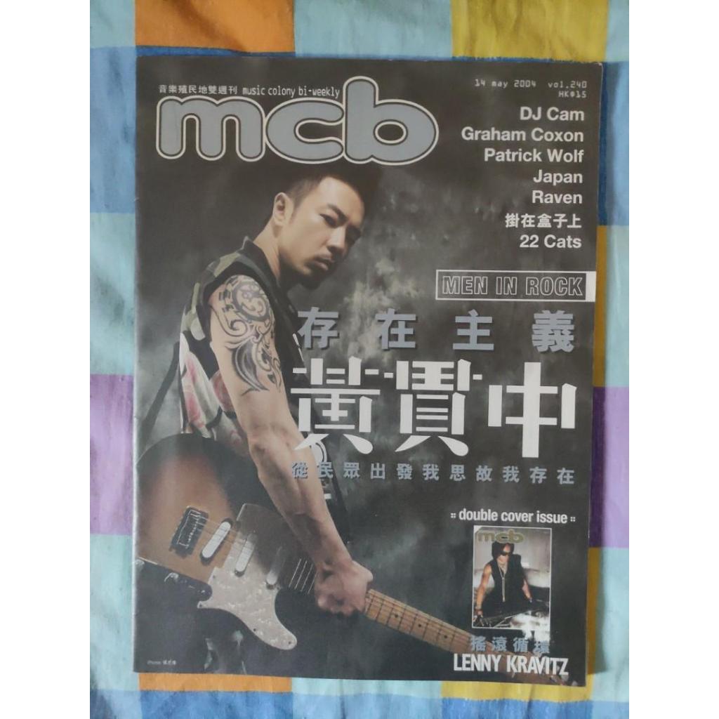 Mcb เพลง megazine - Beyond 黄中 ปก | Shopee Thailand
