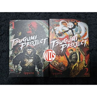 มังงะ: Tsugumi Project เล่ม 1-2 (เวอร์ชั่นภาษาอังกฤษ)