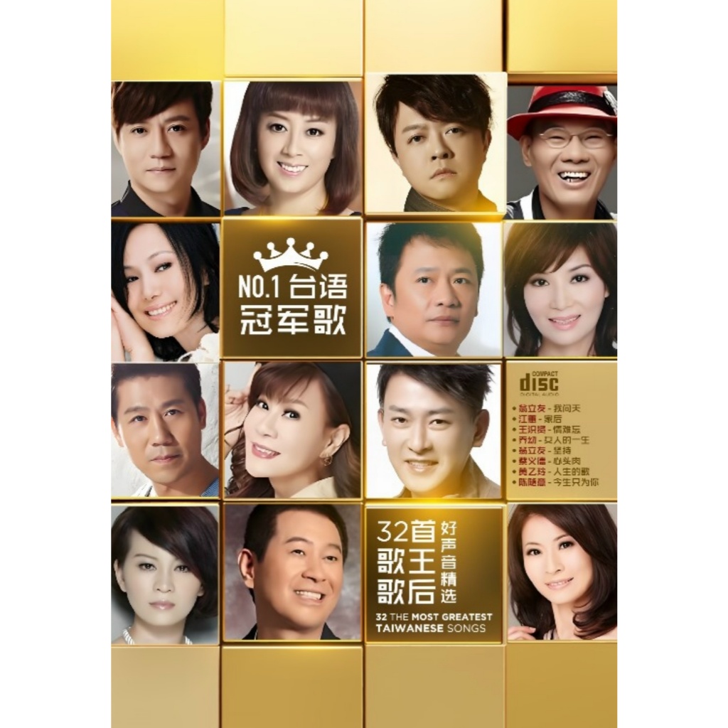 ฮกเกี้ยน 32 ยอดที่สุด SONGS Championship SONGS 32 SONGS Queen SONGS ...