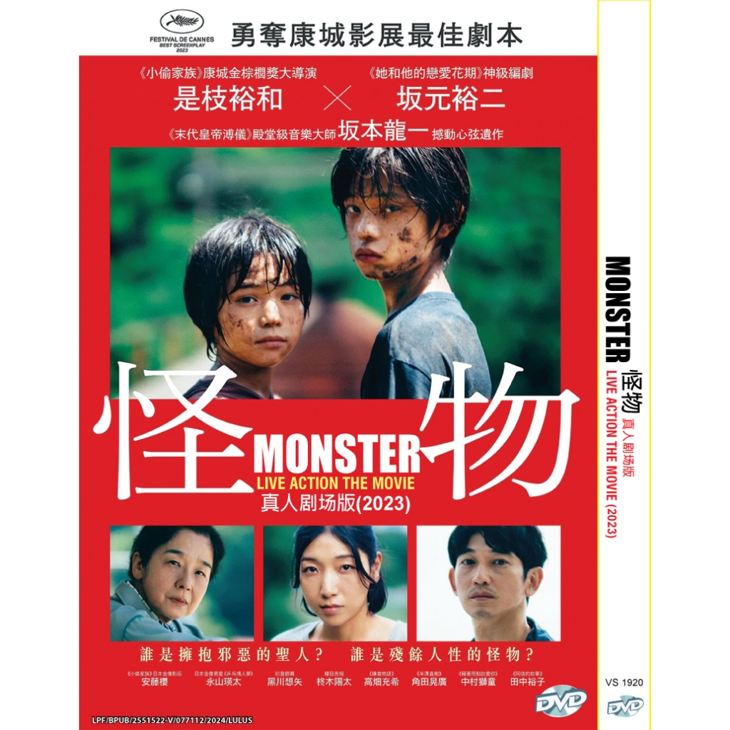 ดีวีดีภาพยนตร ์ ญี ่ ปุ ่ น ~ MONSTER LIVE ACTION THE MOVIE | Shopee ...