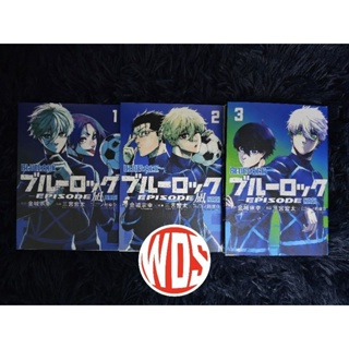 มังงะ: Blue Lock Episode Nagi Volume 1-3 (เวอร์ชั่นภาษาอังกฤษ)