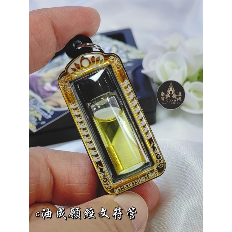 หลอดน้ํามัน [c Oil Wishing Scripture Talisman Tube] Forbidden Not ...