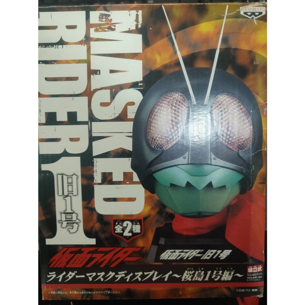 Banpresto Mask Rider Display Head ฟิกเกอร์ Kamen Rider The First 1 ...