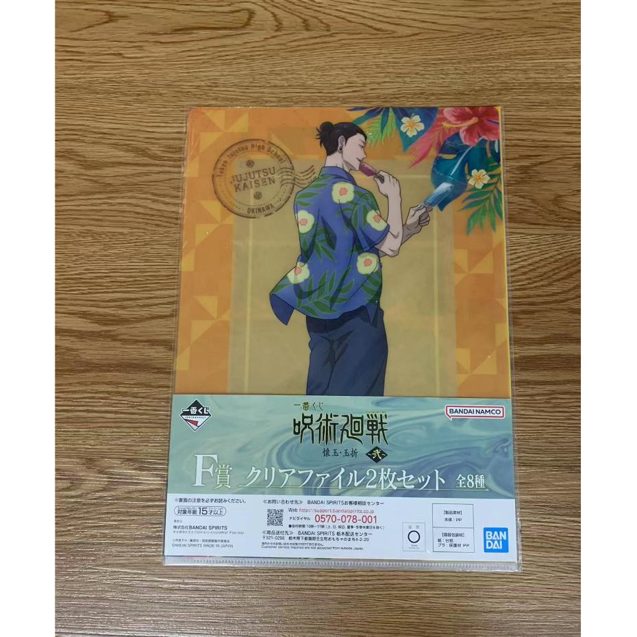 Bandai JUJUTSU KAISEN ICHIBAN KUJI F PRIZE & E PRIZE FOLDER / FILE ...