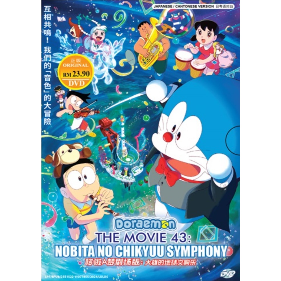 Doraemon Movie 43 Nobita no Chikyuu Symphony Anime DVD [2024] Doraemon(00)