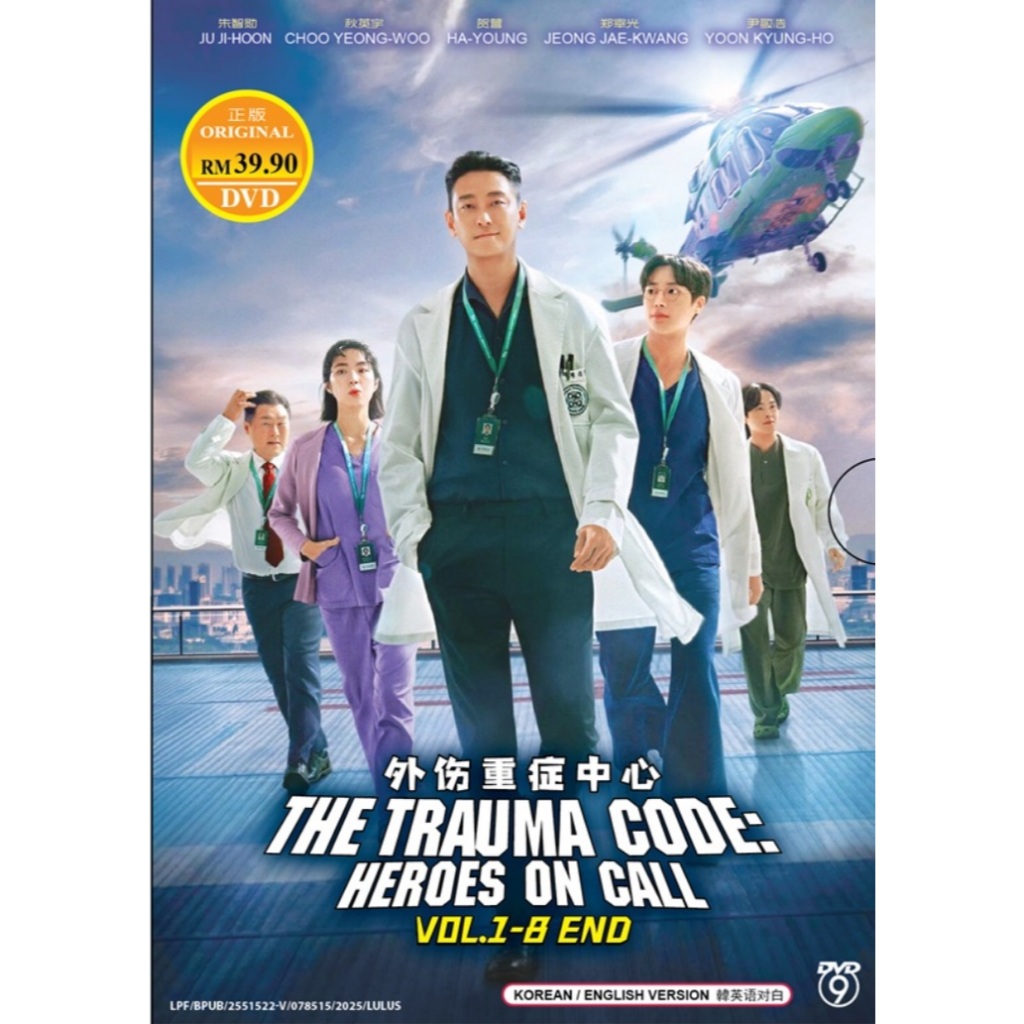 The Trauma Code: Heroes on Call [2025] ดีวีดีละครเกาหลี 外 重中heart ...