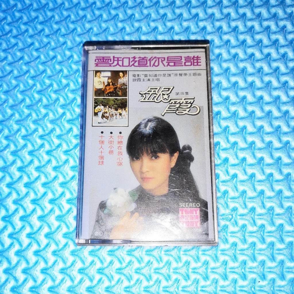 Yin Xia YinShia Ginginginginga - เต่า (981] เทปคาสเซ็ท | Shopee Thailand