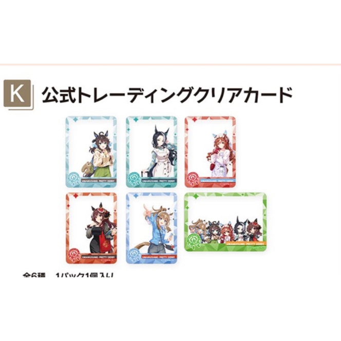 Uma Musume: Pretty Derby Travel Pop Up Store official trading clear ...