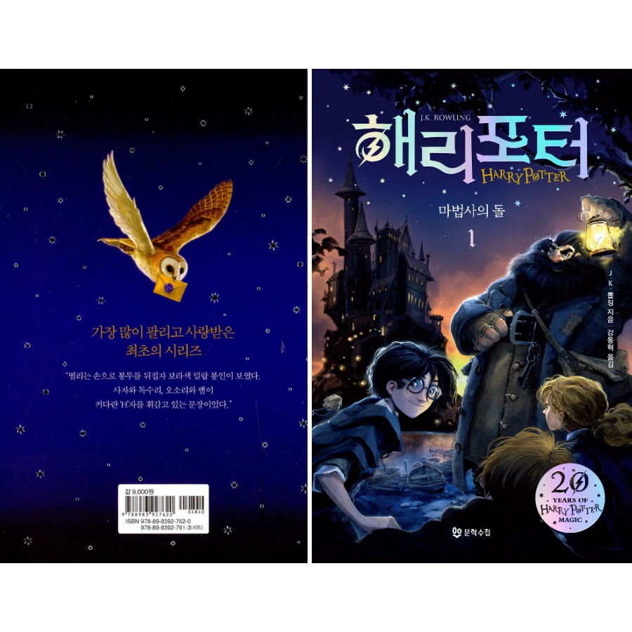 แฮร์รี่-พอตเตอร์-หนังสือเกาหลี