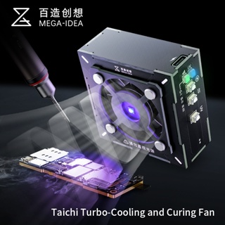 Mega-idea Taichi พัดลมระบายความร้อนเทอร์โบคูลลิ่ง และการบ่ม ระบายความร้อนอย่างรวดเร็ว กระจายความร้อนอย่างรวดเร็ว + UV curin two-in-one